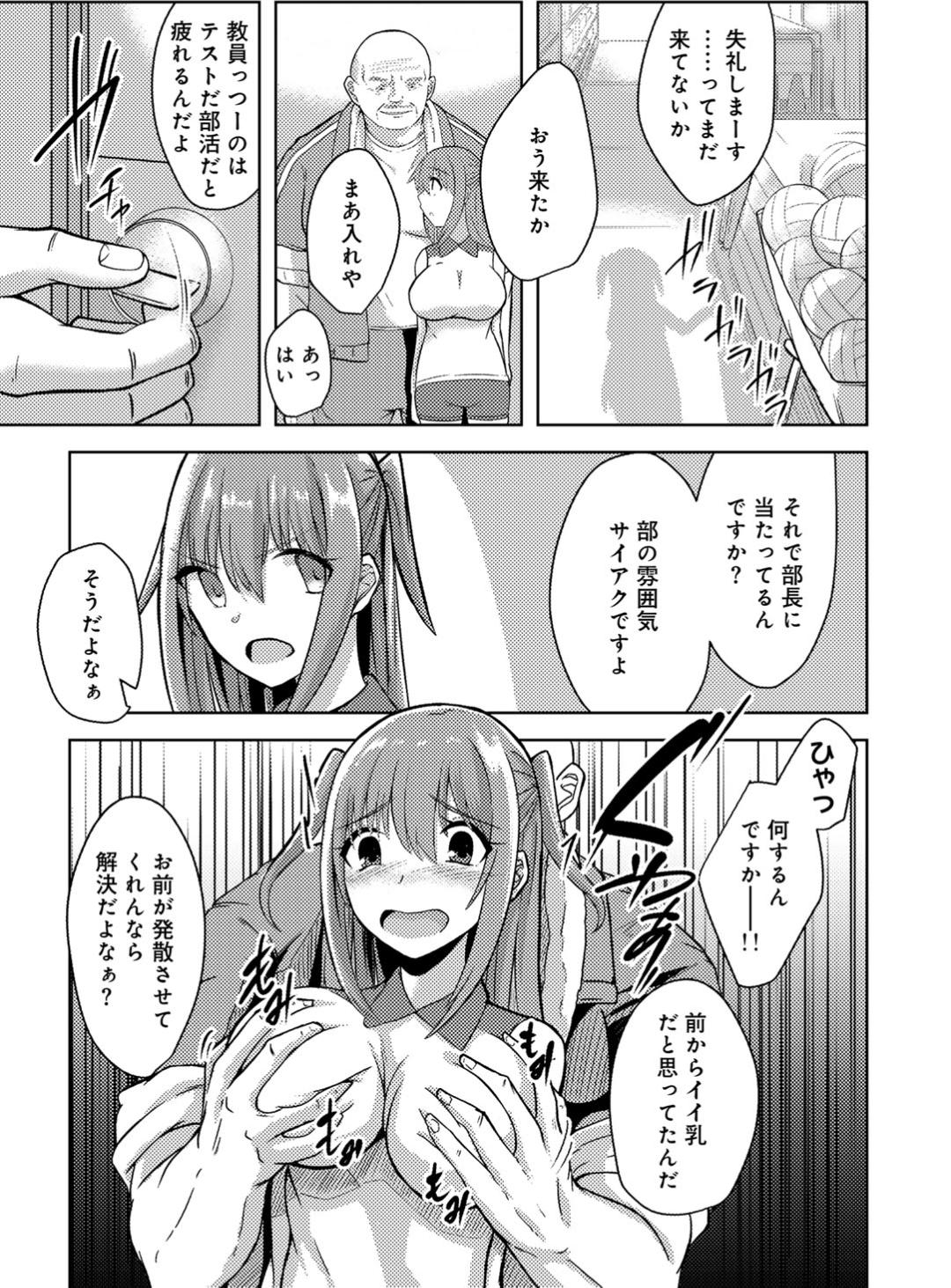 【エロ漫画】【エロ漫画】奴隷扱いしていたオタク男子にハメ撮り中出しレイプされ立場が逆転し、一ヶ月間体育倉庫に監禁され毎日ひたすら犯され続け性奴隷に落とされる！【けーき：春交NTRバレー部】