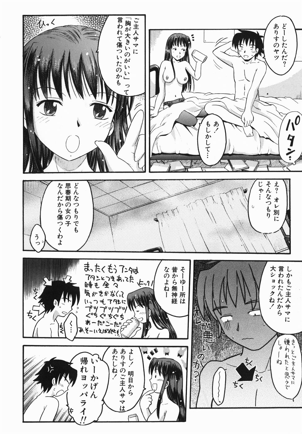 【エロ漫画】【エロ漫画】コスプレ衣装でいちゃラブセックスしちゃう美少女たち…パイズリフェラをして挿入おねだりをして生ハメ中出しセックスしちゃう【辺ヒロユキ：不思議の星のありす】