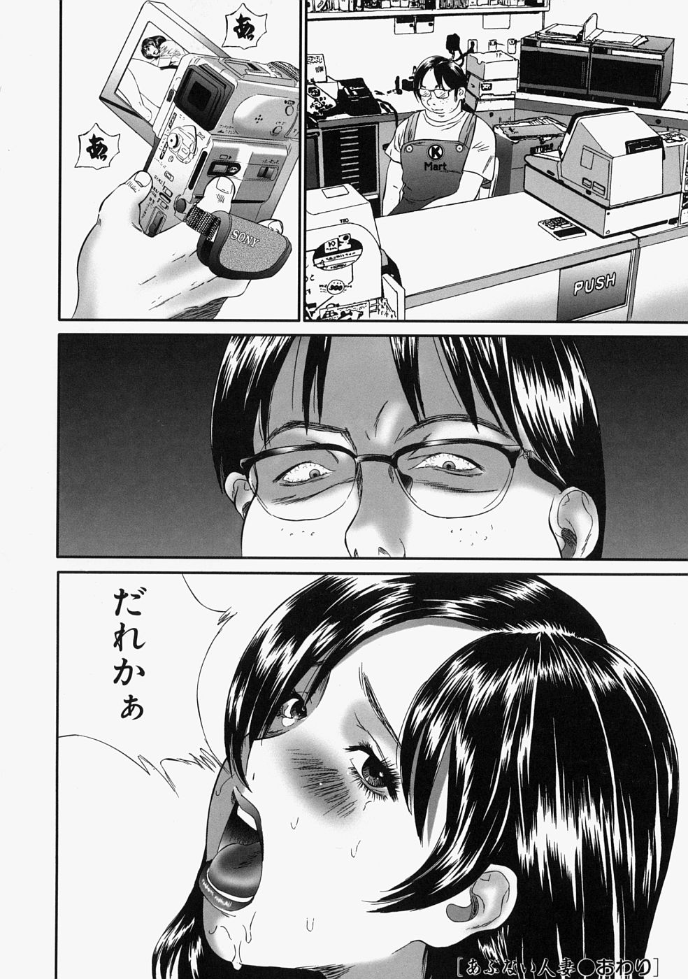 【エロ漫画】【エロ漫画】万引きをしたショタを誘惑しちゃう人妻…手コキをさせて生ハメ中出しセックスで逆レイプしちゃう【萬蔵：あぶない人妻】
