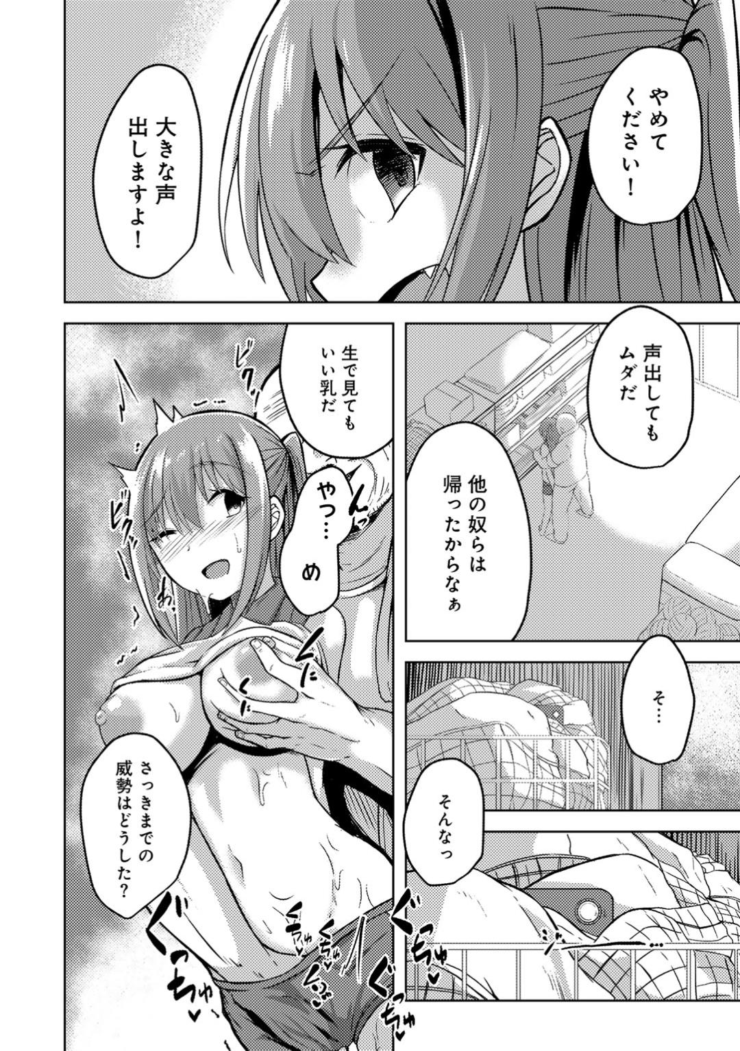 【エロ漫画】【エロ漫画】奴隷扱いしていたオタク男子にハメ撮り中出しレイプされ立場が逆転し、一ヶ月間体育倉庫に監禁され毎日ひたすら犯され続け性奴隷に落とされる！【けーき：春交NTRバレー部】