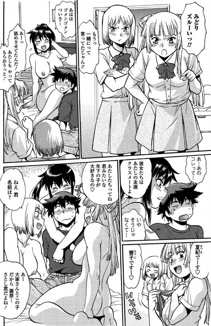 【エロ漫画】【エロ漫画】覗き見オナニーしている大家の息子を問い詰める巨乳女…家に招いてデカパイ披露してムラムラした男に襲われての連続中出しアクメから友達呼んでの乱交セックス!【真鍋譲治:覗き覗かれ】