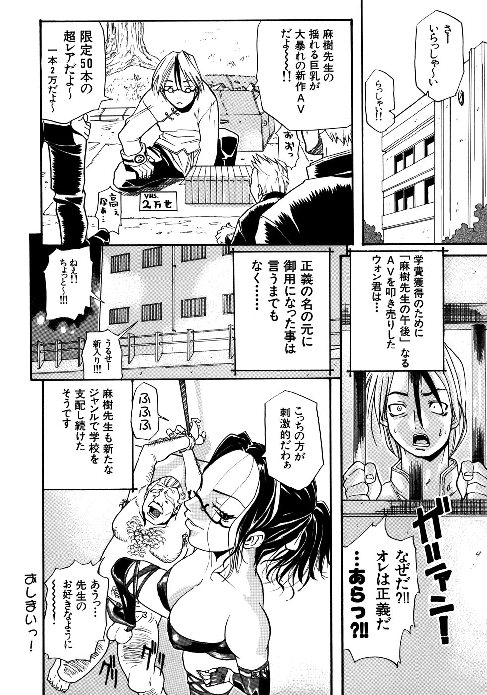 【エロ漫画】【エロ漫画】学校の生徒たちを牛耳る巨乳メガネの国語教師…風紀を正す為に校長から派遣されてきた中国人のイケメン生徒に陵辱アクメ！アヘ顔トロ顔連続！【天太郎：グルコースティーチャー】