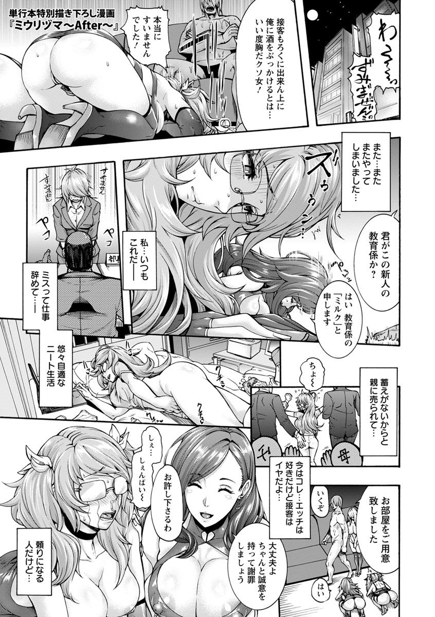 【エロ漫画】【エロ漫画】調教されて性奴隷にされちゃうダメOL…拘束されて生ハメ中出しセックスでアヘ顔で絶頂イキしちゃう【空巣：ミウリヅマ】