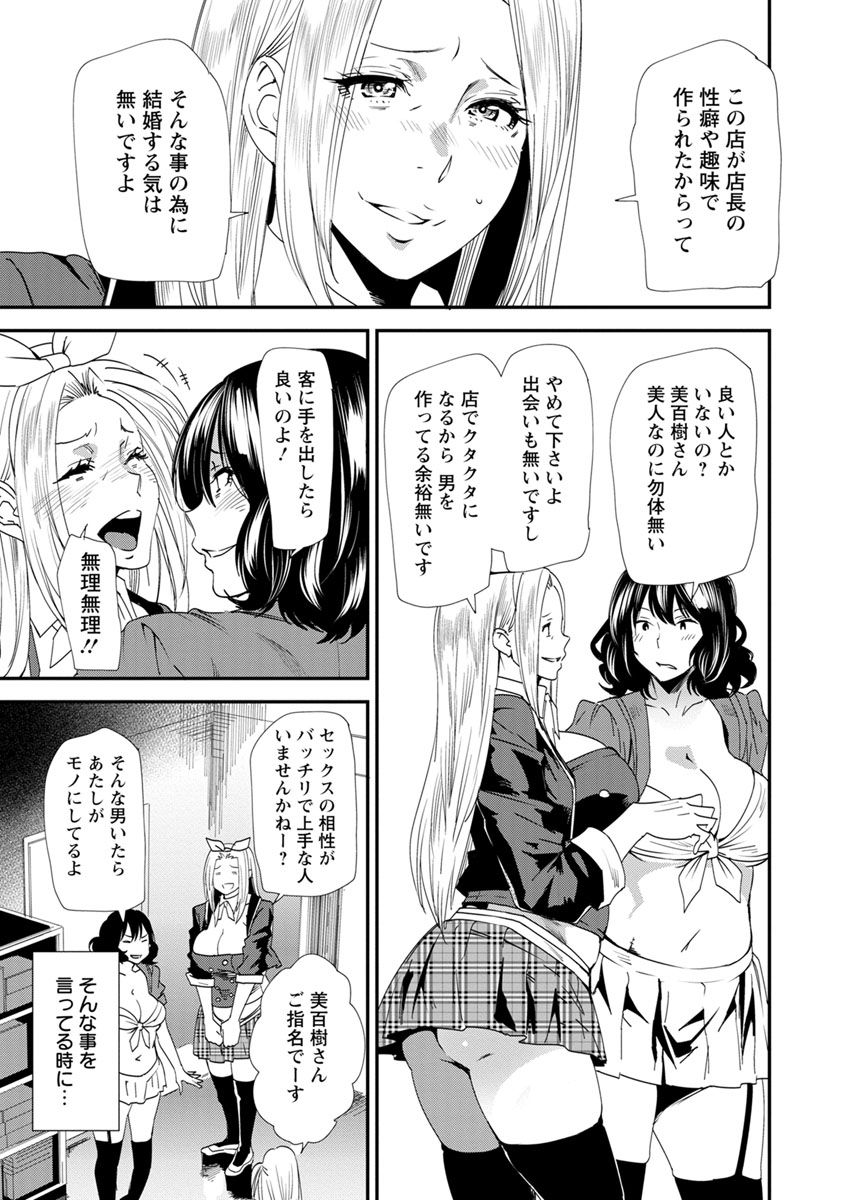 【エロ漫画】【エロ漫画】コスプレ風俗店で勤務してたら身体の相性ばっちりな男性と巡り合えて即ハメ結婚したら連れ子のおちんちんとも仲良くなった元風俗嬢の淫乱お義母さん【:第7話 出会い、そして…】