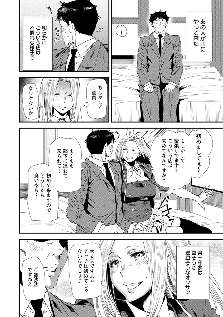【エロ漫画】【エロ漫画】コスプレ風俗店で勤務してたら身体の相性ばっちりな男性と巡り合えて即ハメ結婚したら連れ子のおちんちんとも仲良くなった元風俗嬢の淫乱お義母さん【:第7話 出会い、そして…】