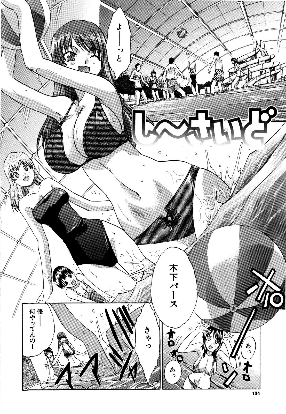 【エロ漫画】【エロ漫画】プールサイドでイチャラブしちゃう巨乳の淫乱お姉さん…彼の童貞をもらおうとするもう一人のお姉さんとセックス３Pバトルしちゃう【板場広し：し～さいど】