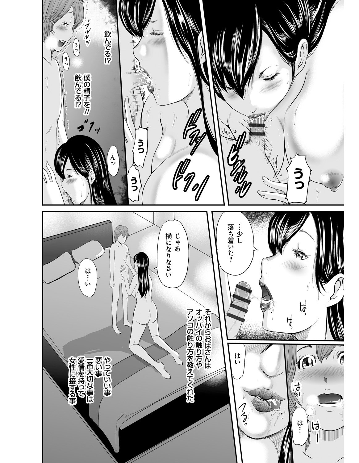 【エロ漫画】【エロ漫画】いちゃラブ野外セックスでパイズリをしてもらうご奉仕しちゃうド変態巨乳コスプレ美女は正常位でハメ撮りをされトロ顔に快楽堕ちしちゃう!【御手洗佑樹:いかにして母は女を解放したか】