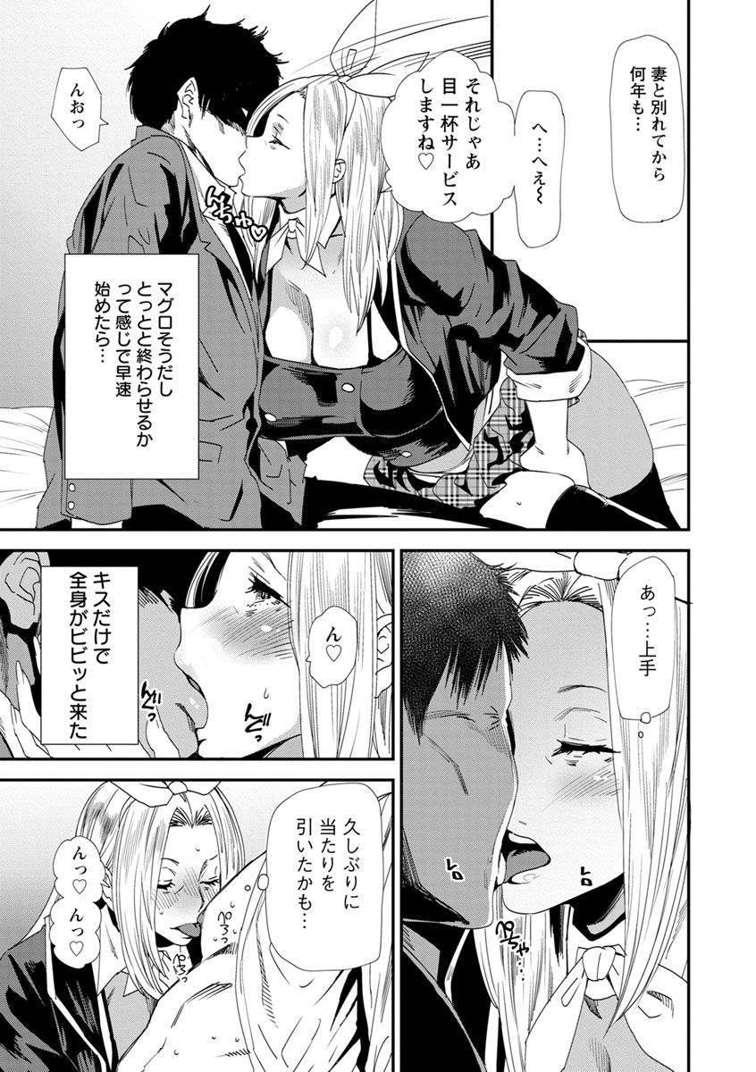 【エロ漫画】【エロ漫画】コスプレ風俗店で勤務してたら身体の相性ばっちりな男性と巡り合えて即ハメ結婚したら連れ子のおちんちんとも仲良くなった元風俗嬢の淫乱お義母さん【:第7話 出会い、そして…】