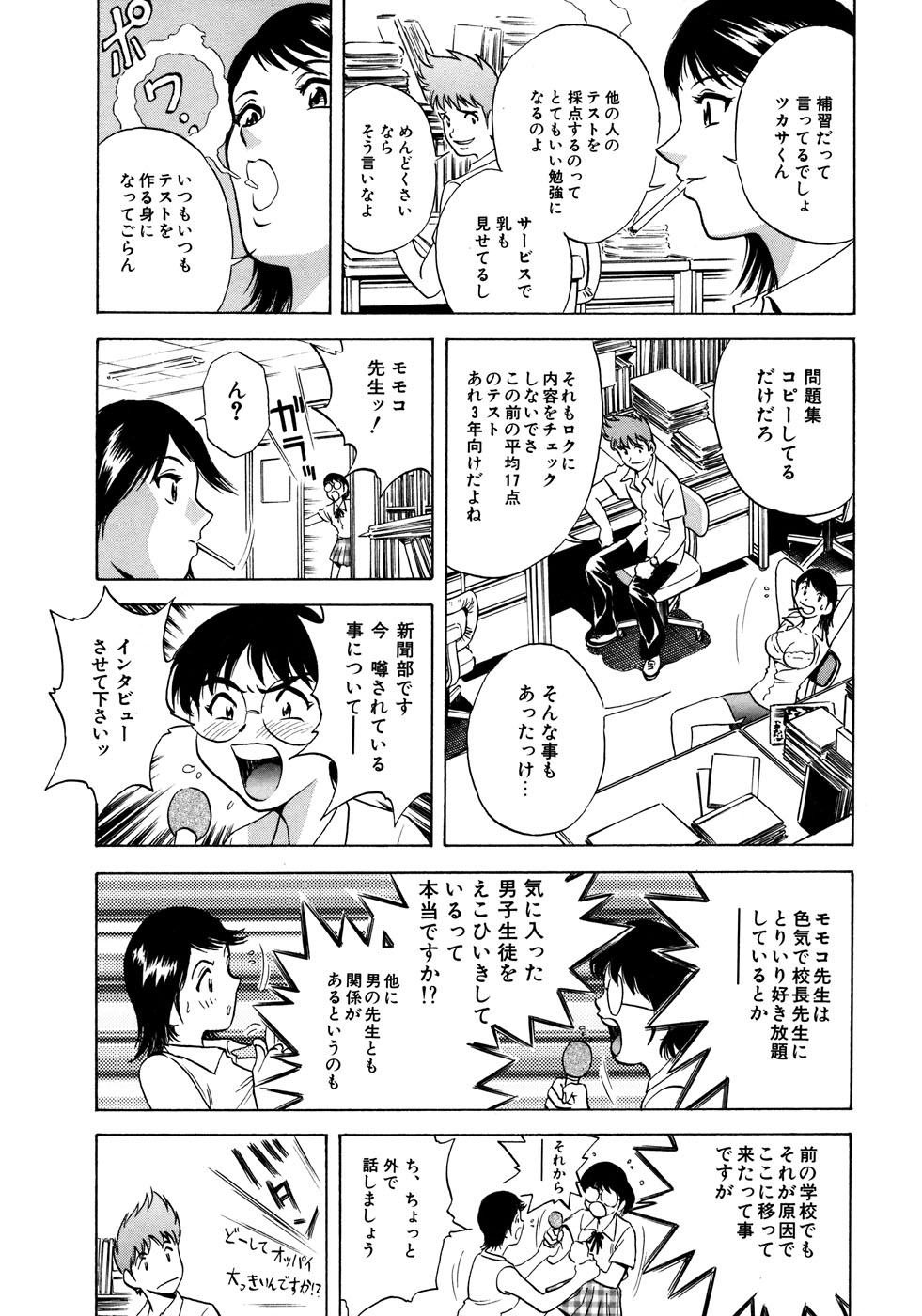 【エロ漫画】【エロ漫画】テストで１００点を取ったらデートの約束をしてホテルにいき誘惑しちゃう淫乱先生…手マンやフェラをしていちゃラブ生ハメ中出しセックスしちゃう【英丸：TESTMANIA】