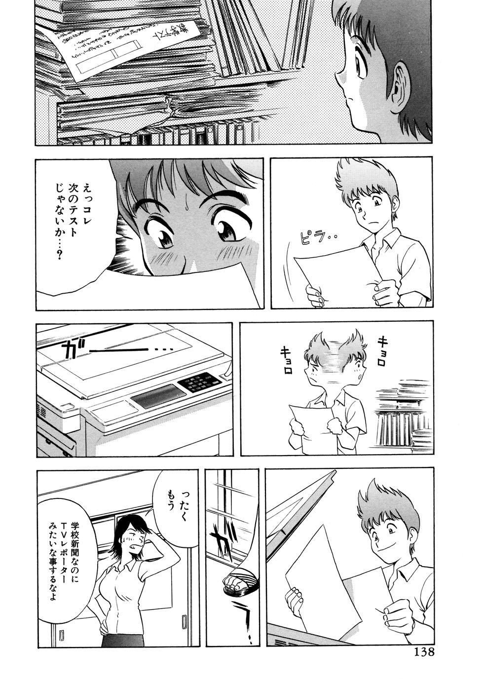 【エロ漫画】【エロ漫画】テストで１００点を取ったらデートの約束をしてホテルにいき誘惑しちゃう淫乱先生…手マンやフェラをしていちゃラブ生ハメ中出しセックスしちゃう【英丸：TESTMANIA】