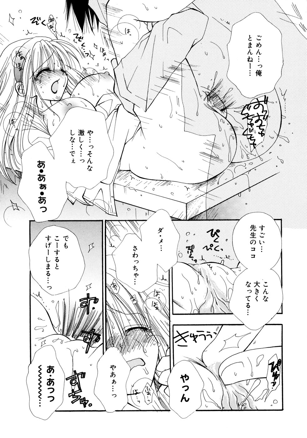 【エロ漫画】【エロ漫画】テストで百点をとった教え子の言う事を何ても聞いてあげる女教師…全裸になって乳首舐めクンニをされてトロ顔で生ハメ中出しいちゃラブセックスしちゃう【井ノ本リカ子:おねがいり先生】