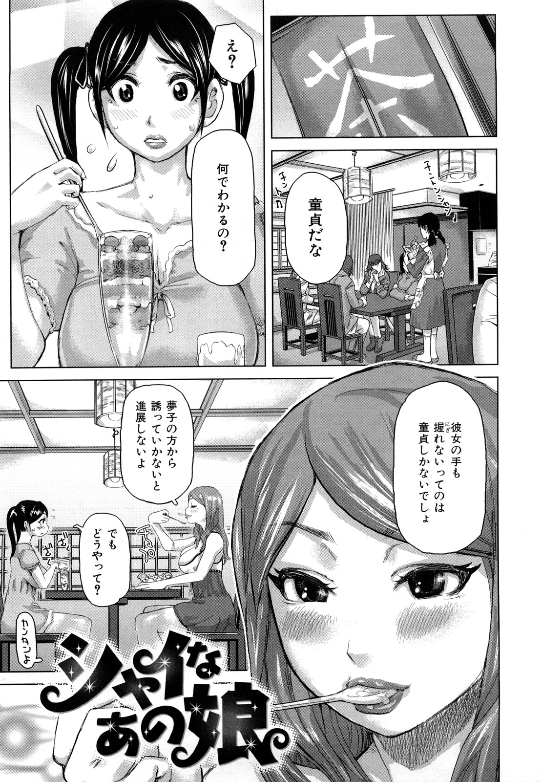 【エロ漫画】【エロ漫画】童貞彼氏と上手くいくように友人に頼む彼女は誘惑すると試着室でイチャラブセックスで筆下ろし！【吉良広義：シャイなあの娘】
