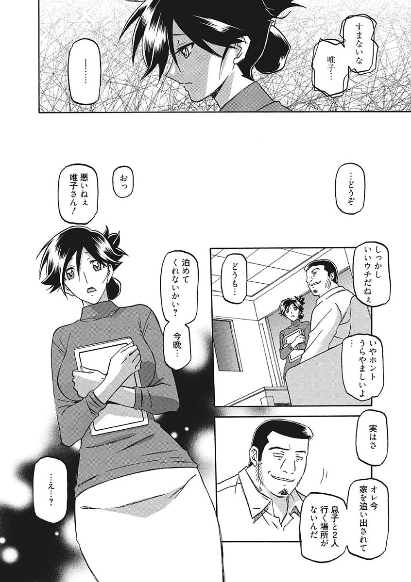 【エロ漫画】【エロ漫画】遠い親戚の親子が葬式ついでに泊まるとこを提供して欲しいと懇願渋々承諾してしまう人妻その夜酒に酔った彼女を獣となった親戚男が鼻歌まじりで犯しだす！【山文京伝：月下香の檻】