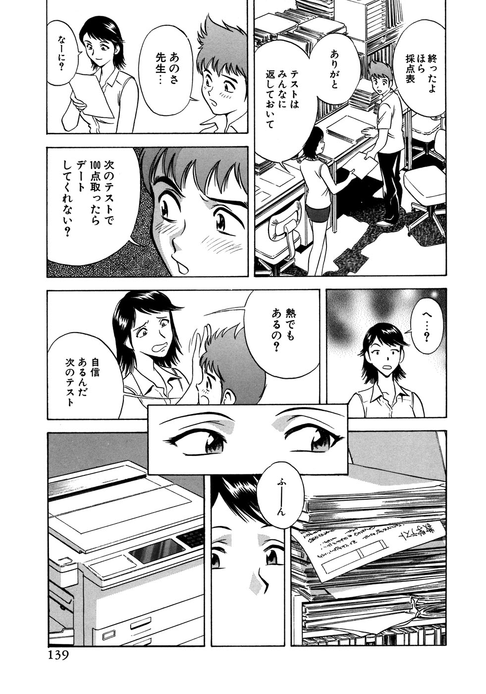 【エロ漫画】【エロ漫画】テストで１００点を取ったらデートの約束をしてホテルにいき誘惑しちゃう淫乱先生…手マンやフェラをしていちゃラブ生ハメ中出しセックスしちゃう【英丸：TESTMANIA】