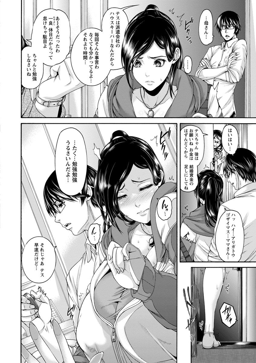 【エロ漫画】【エロ漫画】調教されて性奴隷にされちゃうダメOL…拘束されて生ハメ中出しセックスでアヘ顔で絶頂イキしちゃう【空巣：ミウリヅマ】