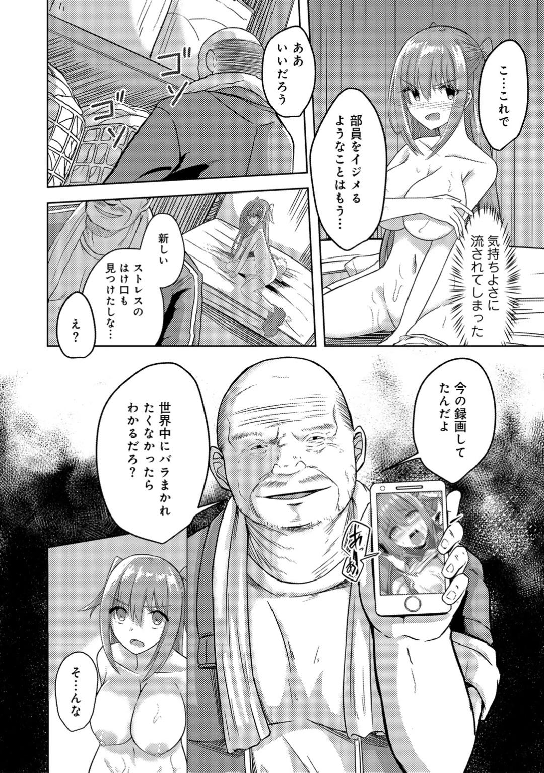【エロ漫画】【エロ漫画】奴隷扱いしていたオタク男子にハメ撮り中出しレイプされ立場が逆転し、一ヶ月間体育倉庫に監禁され毎日ひたすら犯され続け性奴隷に落とされる！【けーき：春交NTRバレー部】