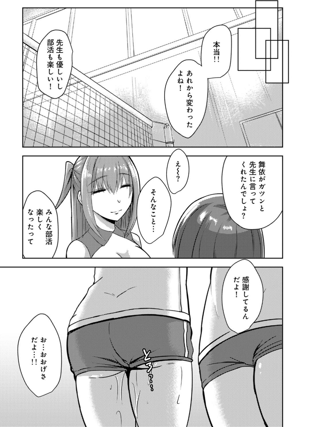 【エロ漫画】【エロ漫画】奴隷扱いしていたオタク男子にハメ撮り中出しレイプされ立場が逆転し、一ヶ月間体育倉庫に監禁され毎日ひたすら犯され続け性奴隷に落とされる！【けーき：春交NTRバレー部】