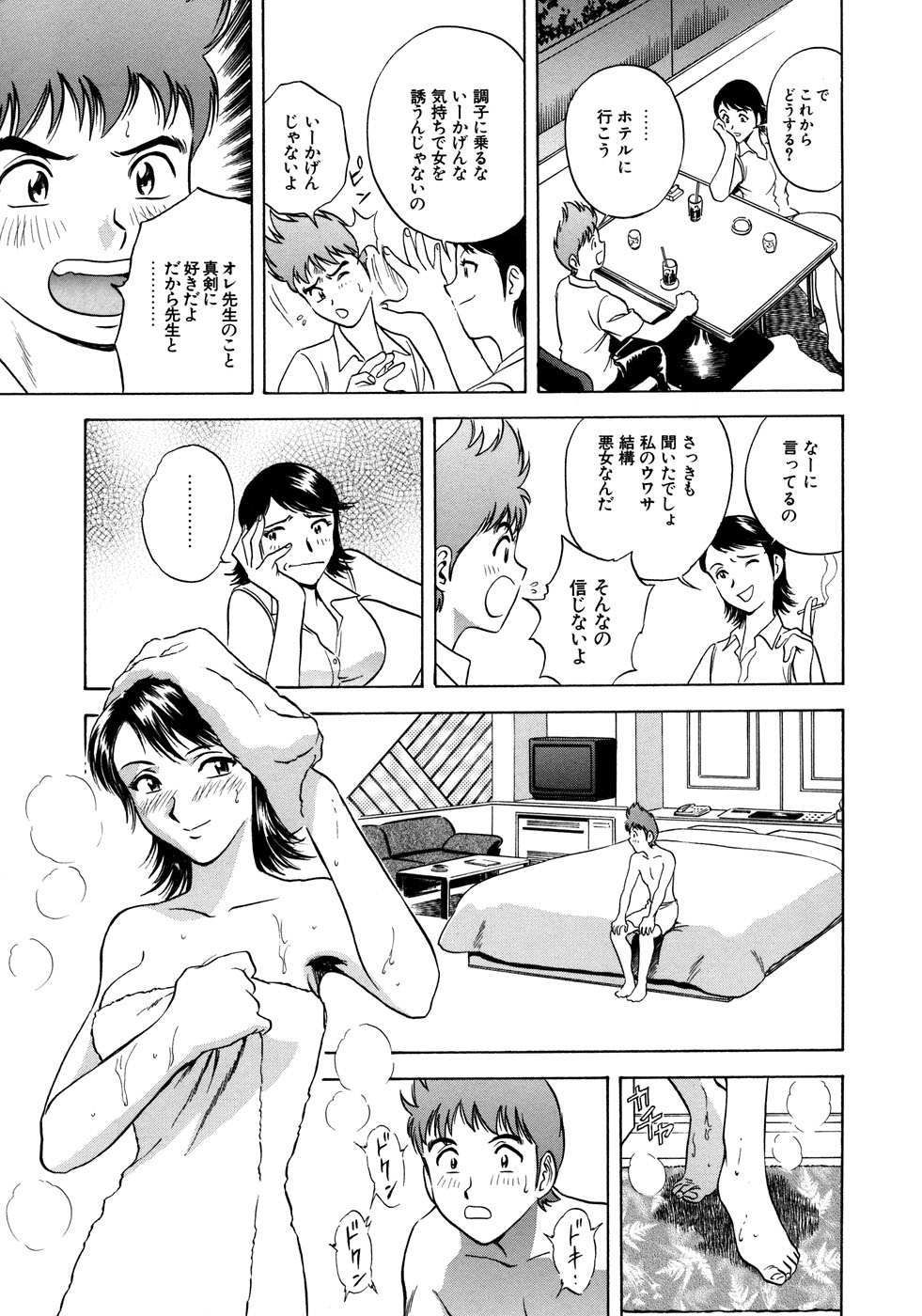 【エロ漫画】【エロ漫画】テストで１００点を取ったらデートの約束をしてホテルにいき誘惑しちゃう淫乱先生…手マンやフェラをしていちゃラブ生ハメ中出しセックスしちゃう【英丸：TESTMANIA】