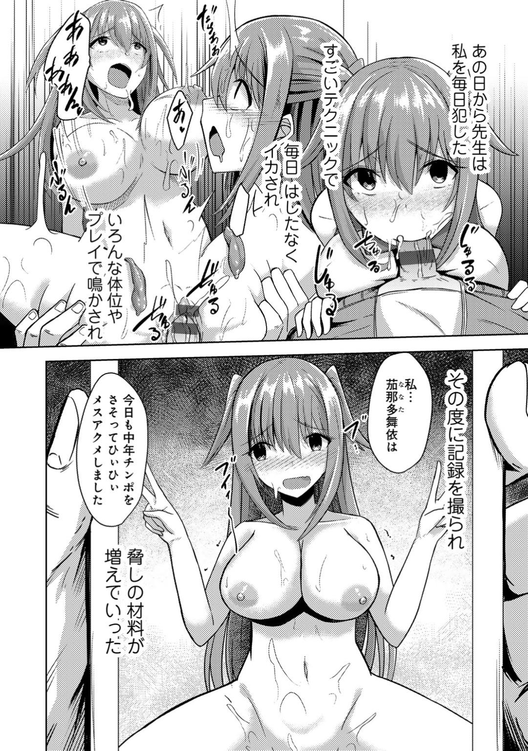【エロ漫画】【エロ漫画】奴隷扱いしていたオタク男子にハメ撮り中出しレイプされ立場が逆転し、一ヶ月間体育倉庫に監禁され毎日ひたすら犯され続け性奴隷に落とされる！【けーき：春交NTRバレー部】