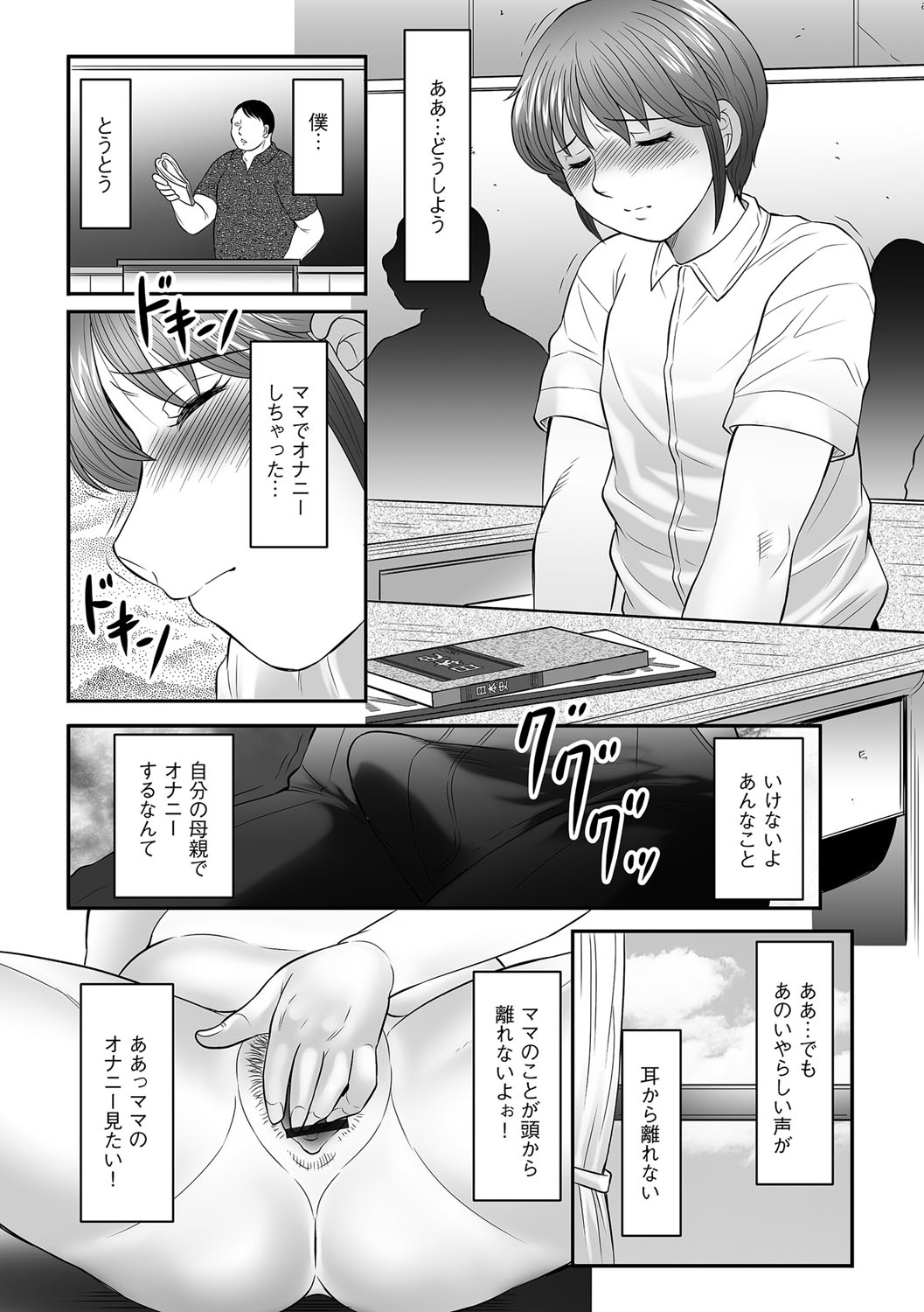【エロ漫画】【エロ漫画】息子とエッチしたいド変態な淫乱母親…バイブでオナニーするもとまらなくなり隣の部屋で息子も声を聞きながらオナニーしちゃう【風船クラブ:母子のすすめ】