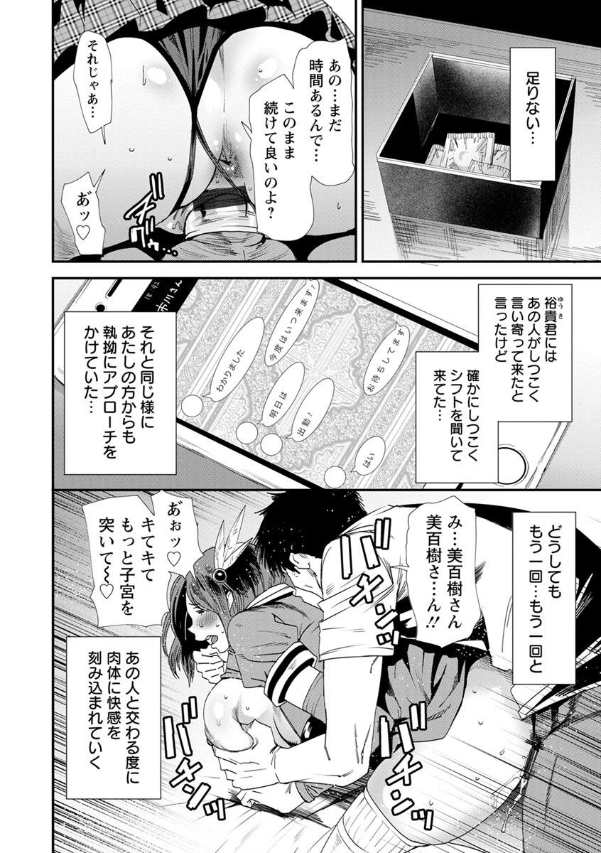 【エロ漫画】【エロ漫画】コスプレ風俗店で勤務してたら身体の相性ばっちりな男性と巡り合えて即ハメ結婚したら連れ子のおちんちんとも仲良くなった元風俗嬢の淫乱お義母さん【:第7話 出会い、そして…】