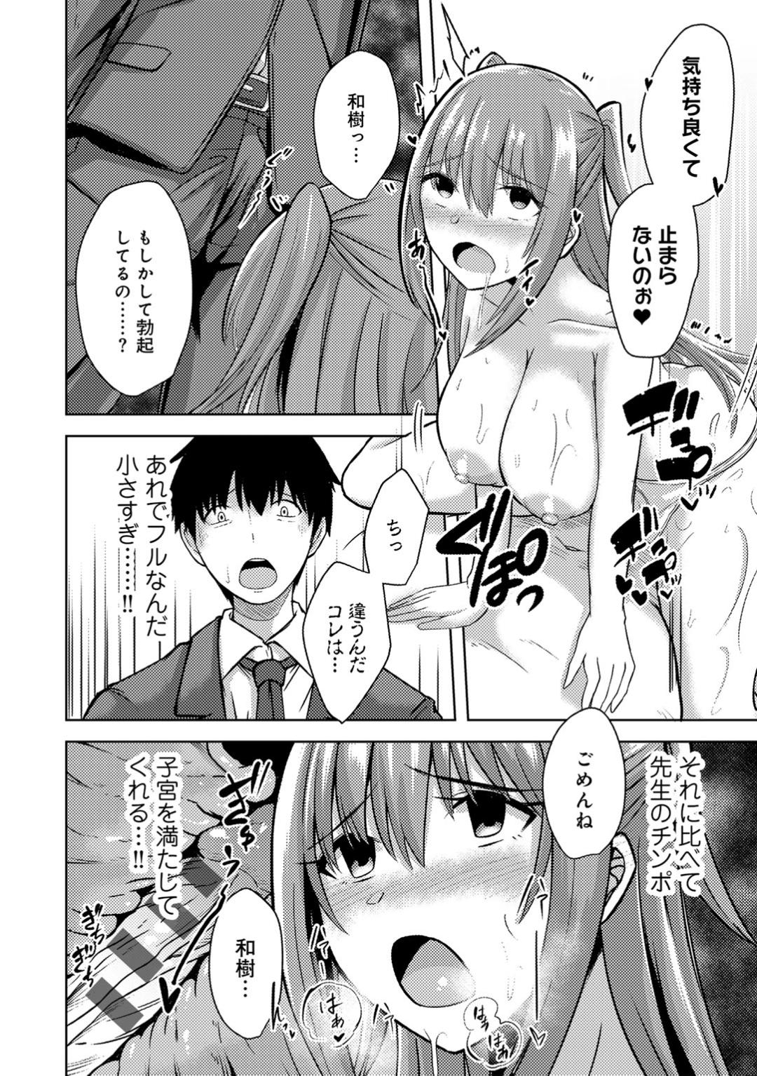 【エロ漫画】【エロ漫画】奴隷扱いしていたオタク男子にハメ撮り中出しレイプされ立場が逆転し、一ヶ月間体育倉庫に監禁され毎日ひたすら犯され続け性奴隷に落とされる！【けーき：春交NTRバレー部】