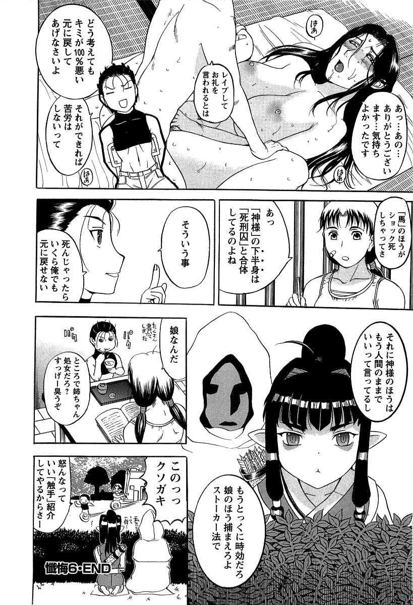 【エロ漫画】【エロ漫画】囚われた男に犯されちゃう半身馬の女性…手マンやバックで初めてのセックスで高揚感を味わう【草津てるにょ：懺悔6 神落ち】
