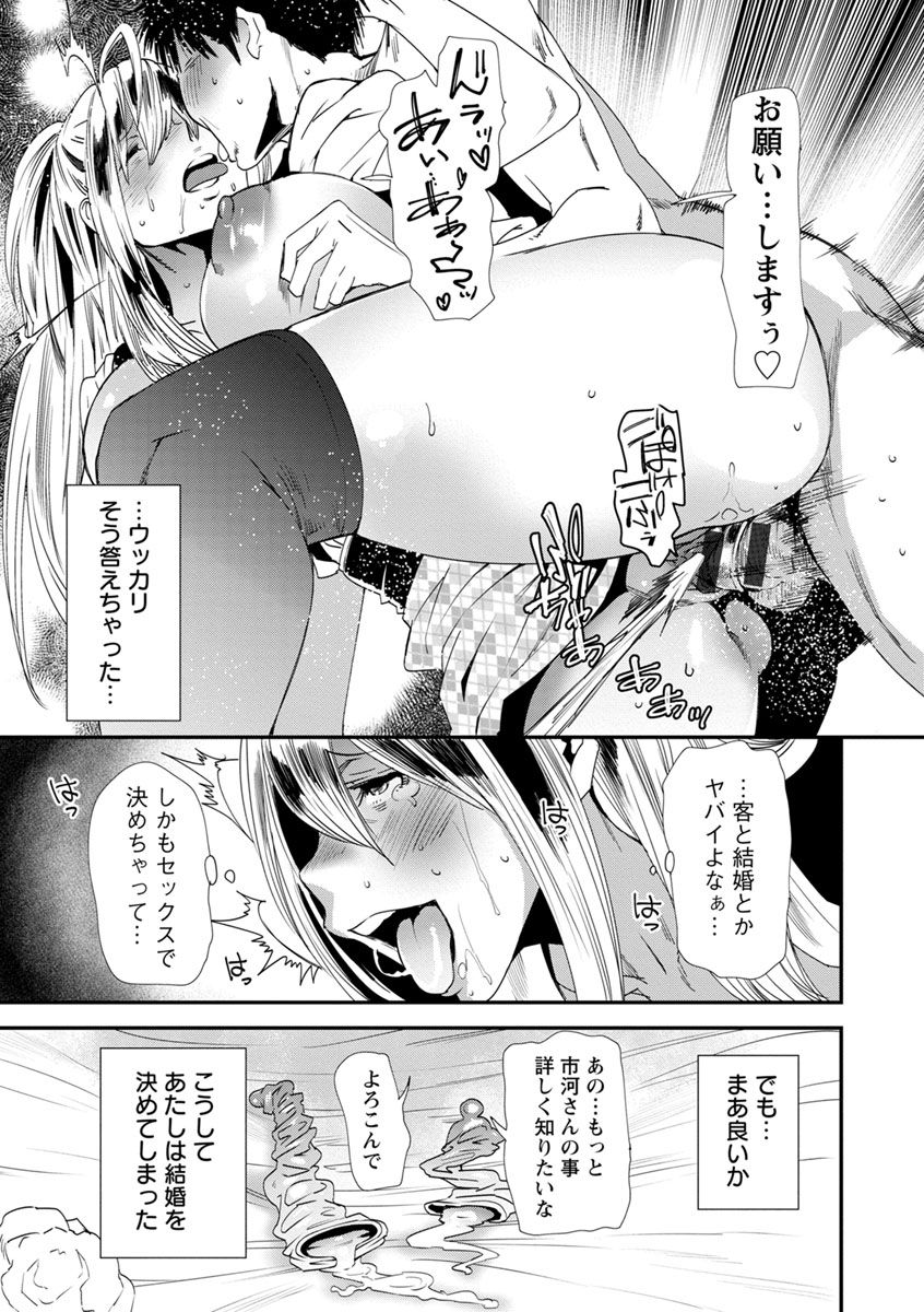 【エロ漫画】【エロ漫画】コスプレ風俗店で勤務してたら身体の相性ばっちりな男性と巡り合えて即ハメ結婚したら連れ子のおちんちんとも仲良くなった元風俗嬢の淫乱お義母さん【:第7話 出会い、そして…】