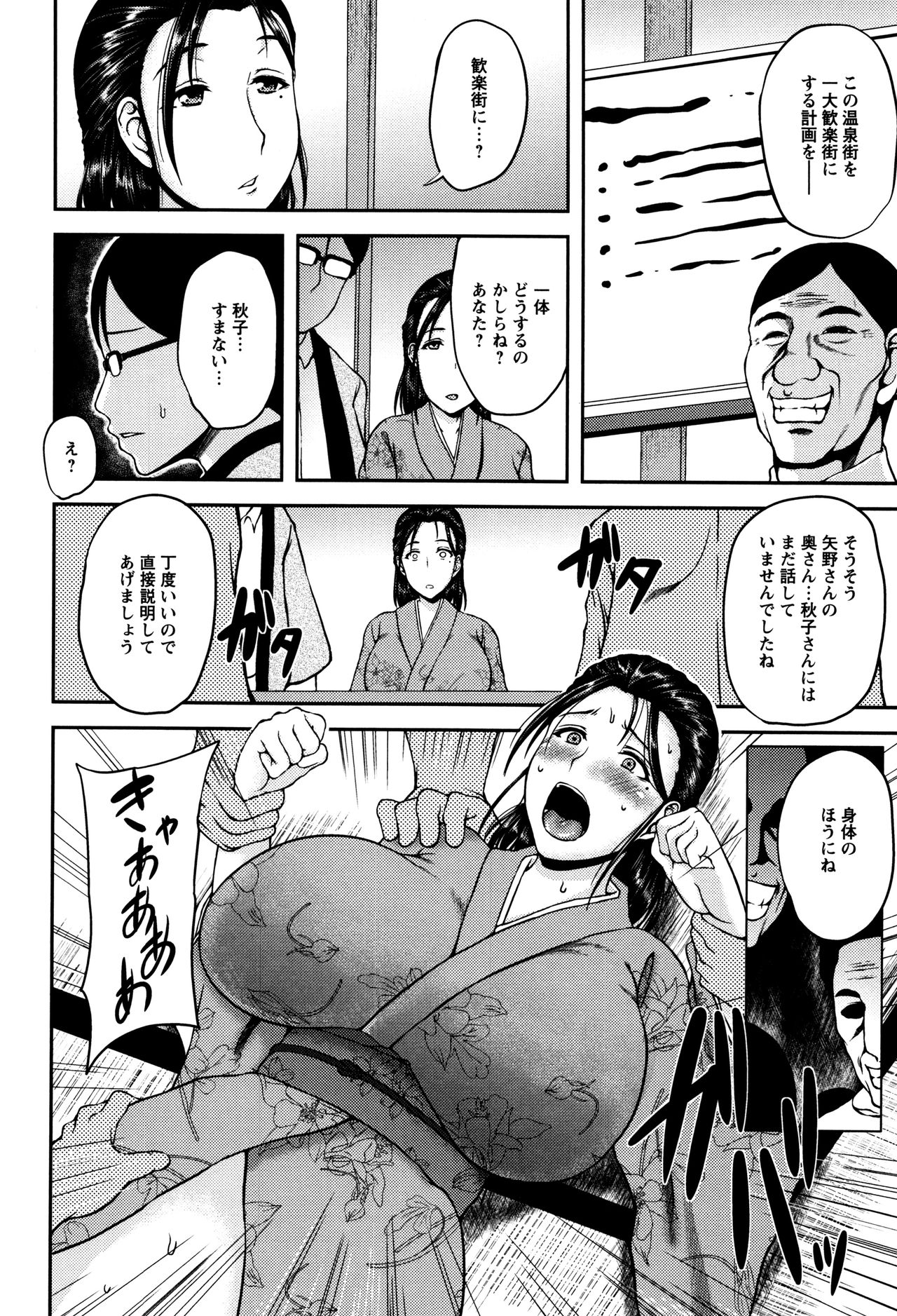 【エロ漫画】【エロ漫画】温泉街を立て直す為、大勢の男達から陵辱を受けるむっちり人妻女将…襲われた彼女は夫の目の前で犯されたり、露天風呂で輪姦されたりやられ放題！【オジィ：酒池肉林の湯】