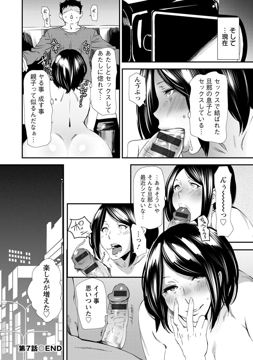 【エロ漫画】【エロ漫画】コスプレ風俗店で勤務してたら身体の相性ばっちりな男性と巡り合えて即ハメ結婚したら連れ子のおちんちんとも仲良くなった元風俗嬢の淫乱お義母さん【:第7話 出会い、そして…】