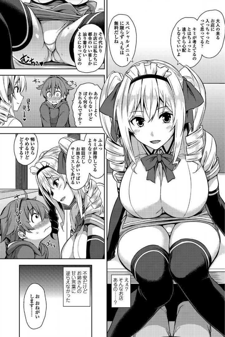 【エロ漫画】【エロ漫画】静かに試験勉強ができる場所を探していた男の子は、偶然見かけた喫茶店に入ってみることに。そこでツインテールな巨乳お姉さんなウェイトレスからエッチなサービスをしてもらうことになった彼は、そのままニーソックス姿の彼女と爆乳でパイズリからバックや騎乗位で中出しおねショタセックス【神毛物由宇：マヨヒガのお姉さん】