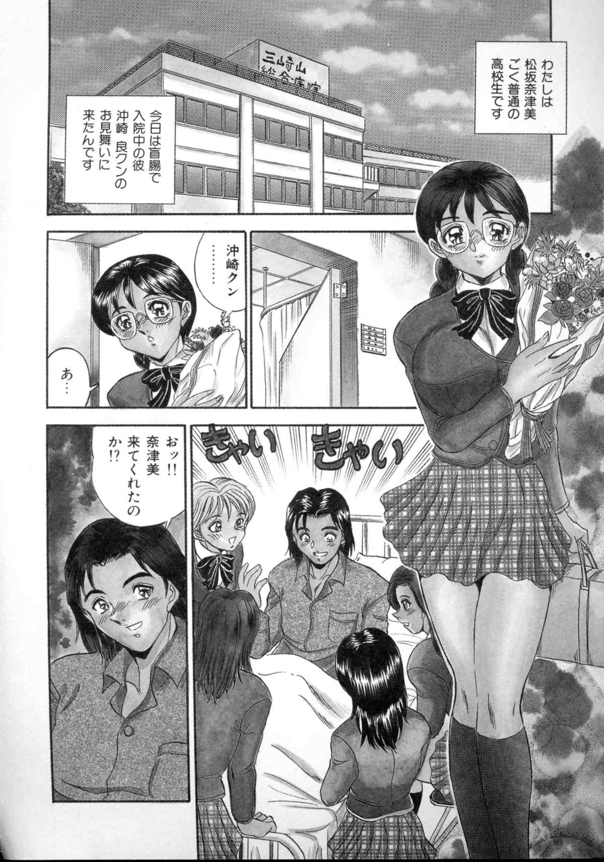 【エロ漫画】【エロ漫画】患者に犯され調教されちゃうメガネのナースお姉さん…おっぱい揉みや手マンをされてトロ顔で輪姦レイプされちゃう【つくしの真琴：NATSUMI】