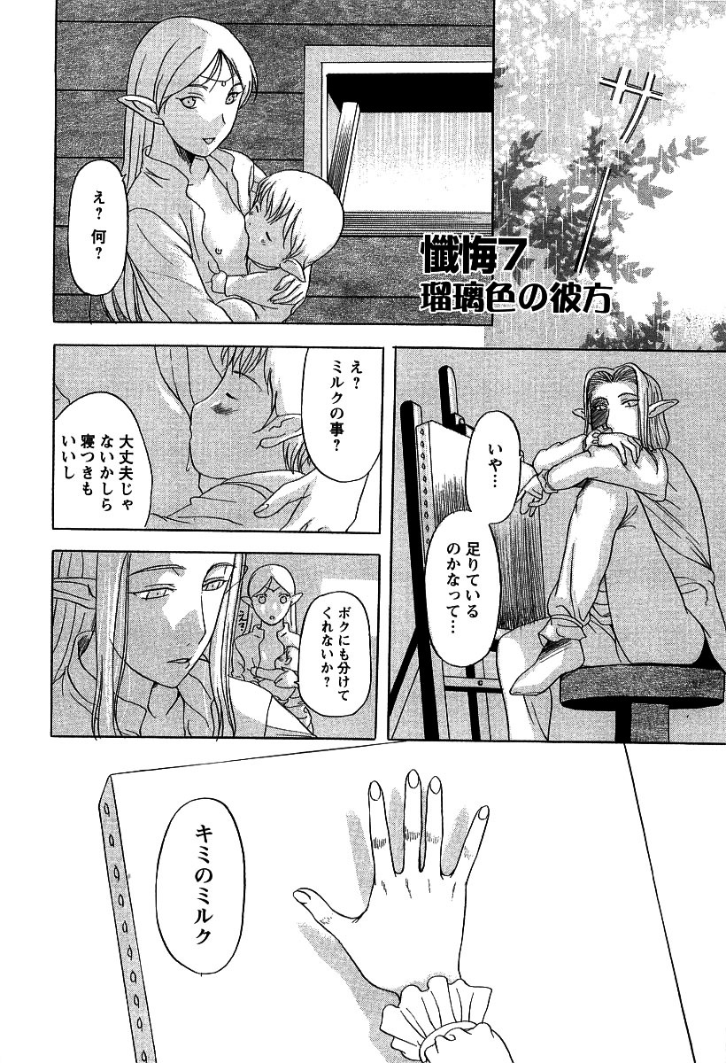 【エロ漫画】【エロ漫画】目隠しされてエロマッサージされちゃう水着エルフ美少女…乳首責めで巨乳にされて母乳を垂らしながらバックで生ハメ中出し調教されちゃう【草津てるにょ：懺悔7 瑠璃色の彼方】