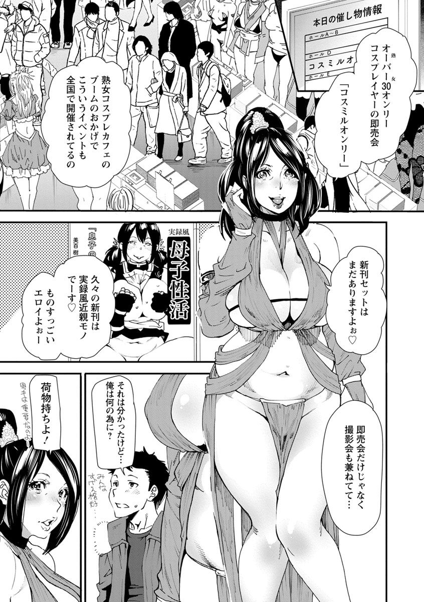 【エロ漫画】【エロ漫画】エロコスプレの撮影会で乱交をし始めるアラサー人妻達…ハメチケ当選者のデカチンポをしゃぶりハメ撮りされながら乱交パーティーで快楽堕ち!【大嶋亮:第8話 イベントそして撮影会】