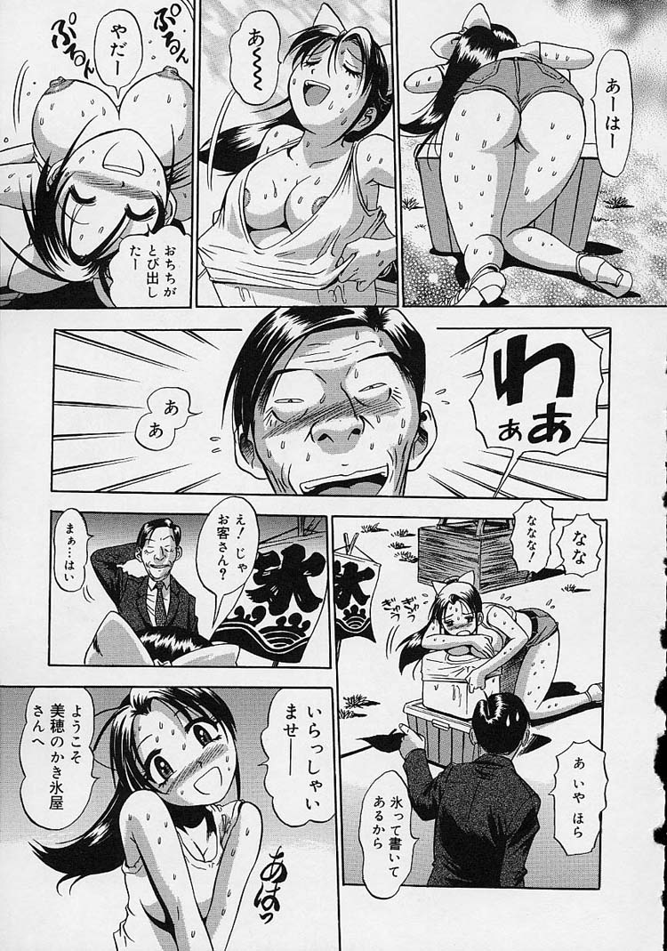 【エロ漫画】【エロ漫画】海に現れたギャルで巨乳の美女…かき氷を売るために海に来た巨乳ギャルの美女はリストラされて故郷の海に来たオジサンと出会い、自分から誘惑し巨根をフェラし口内射精やパイズリフェラでぶっかけしたり生ハメセックス【The Seiji]：美穂のかき氷屋さん】