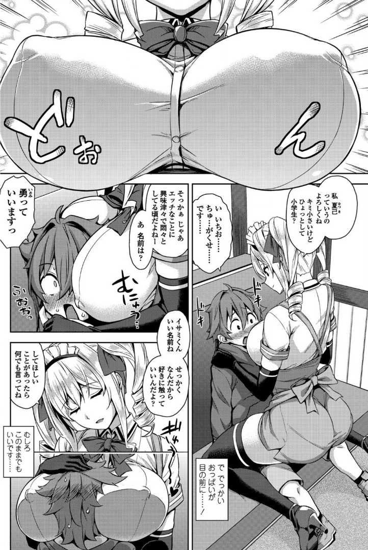 【エロ漫画】【エロ漫画】静かに試験勉強ができる場所を探していた男の子は、偶然見かけた喫茶店に入ってみることに。そこでツインテールな巨乳お姉さんなウェイトレスからエッチなサービスをしてもらうことになった彼は、そのままニーソックス姿の彼女と爆乳でパイズリからバックや騎乗位で中出しおねショタセックス【神毛物由宇：マヨヒガのお姉さん】