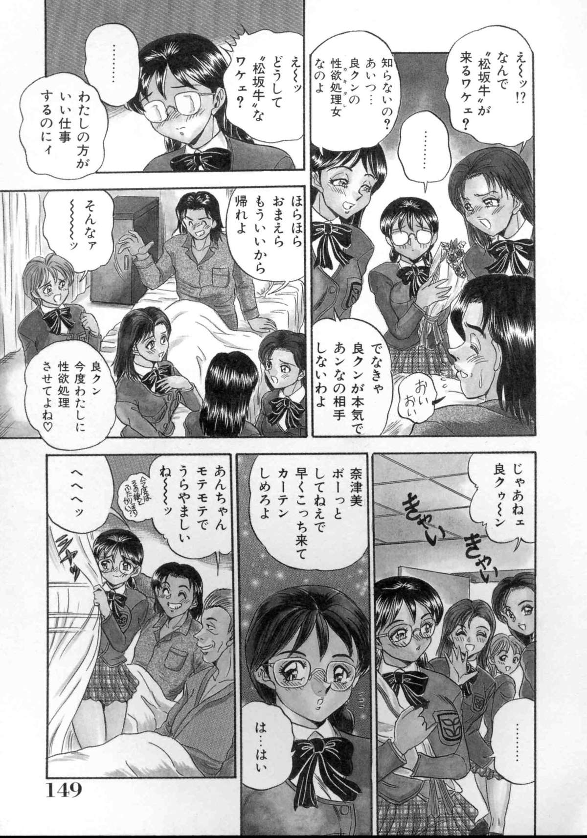 【エロ漫画】【エロ漫画】患者に犯され調教されちゃうメガネのナースお姉さん…おっぱい揉みや手マンをされてトロ顔で輪姦レイプされちゃう【つくしの真琴：NATSUMI】