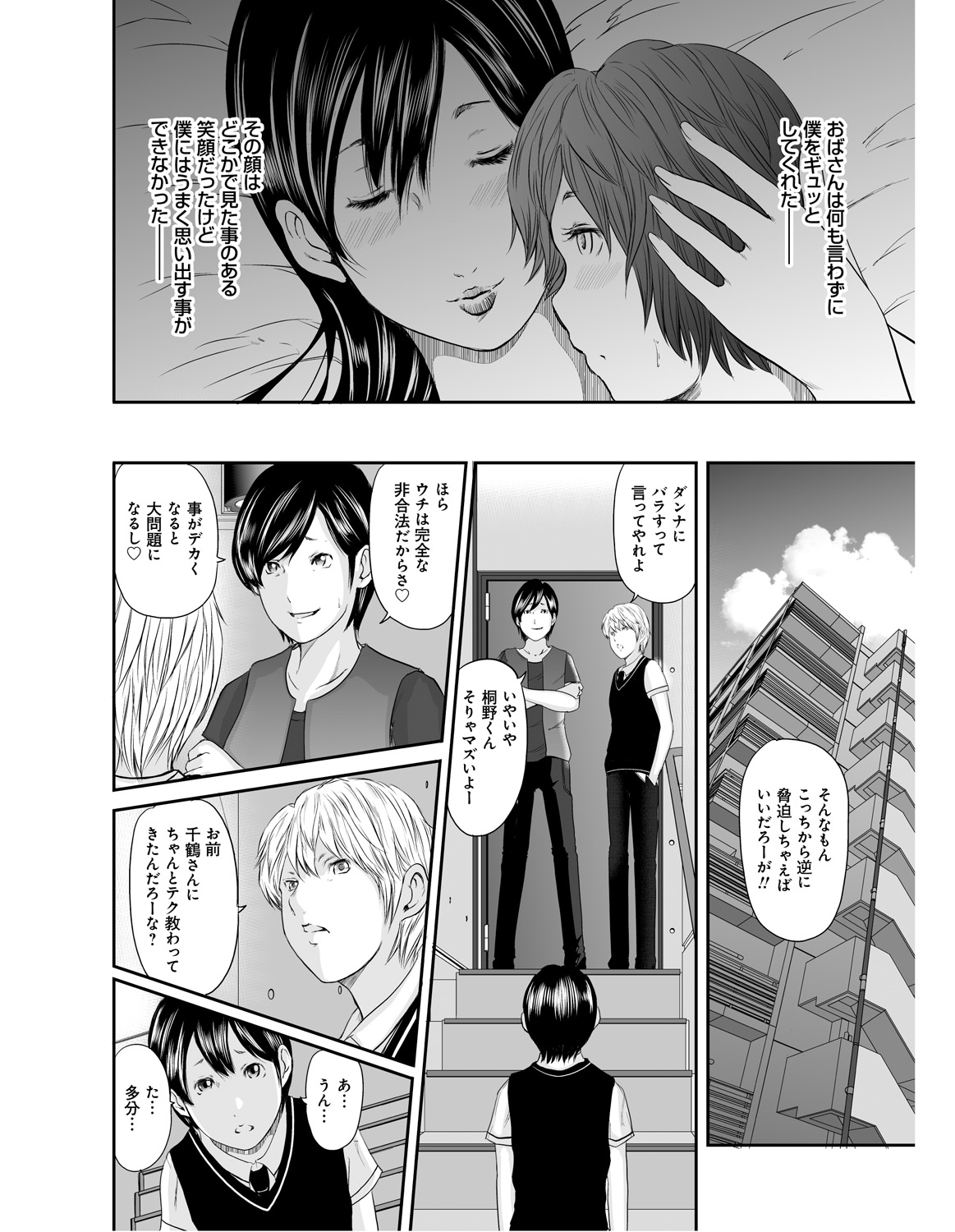【エロ漫画】【エロ漫画】いちゃラブ野外セックスでパイズリをしてもらうご奉仕しちゃうド変態巨乳コスプレ美女は正常位でハメ撮りをされトロ顔に快楽堕ちしちゃう!【御手洗佑樹:いかにして母は女を解放したか】