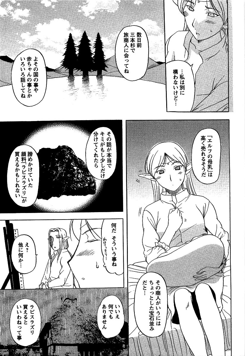 【エロ漫画】【エロ漫画】目隠しされてエロマッサージされちゃう水着エルフ美少女…乳首責めで巨乳にされて母乳を垂らしながらバックで生ハメ中出し調教されちゃう【草津てるにょ：懺悔7 瑠璃色の彼方】