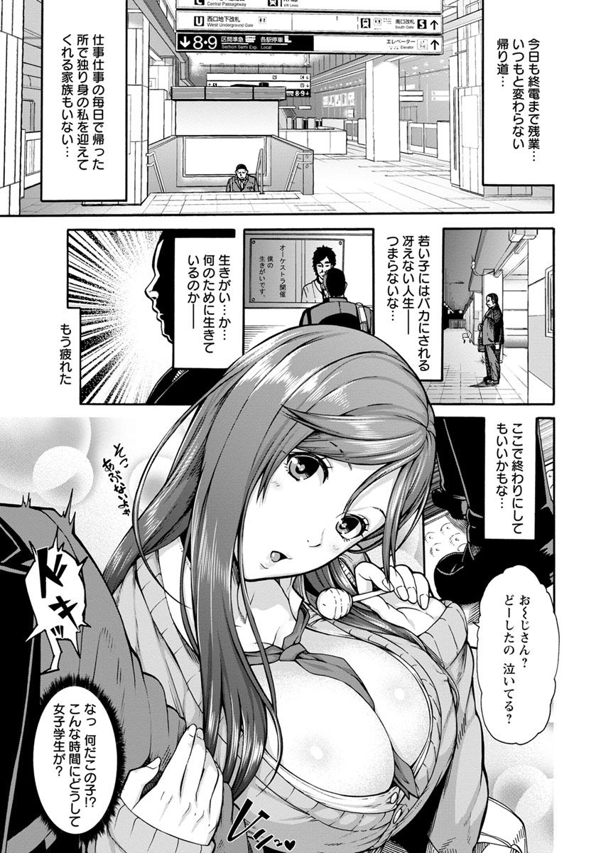 【エロ漫画】童貞オヤジがビッチな援交JKの自宅で母娘姉妹に玩具にされ巨根の絶倫ペニスを使い家族公認の乱交ハーレム！【空巣：ビッチ天使母娘】