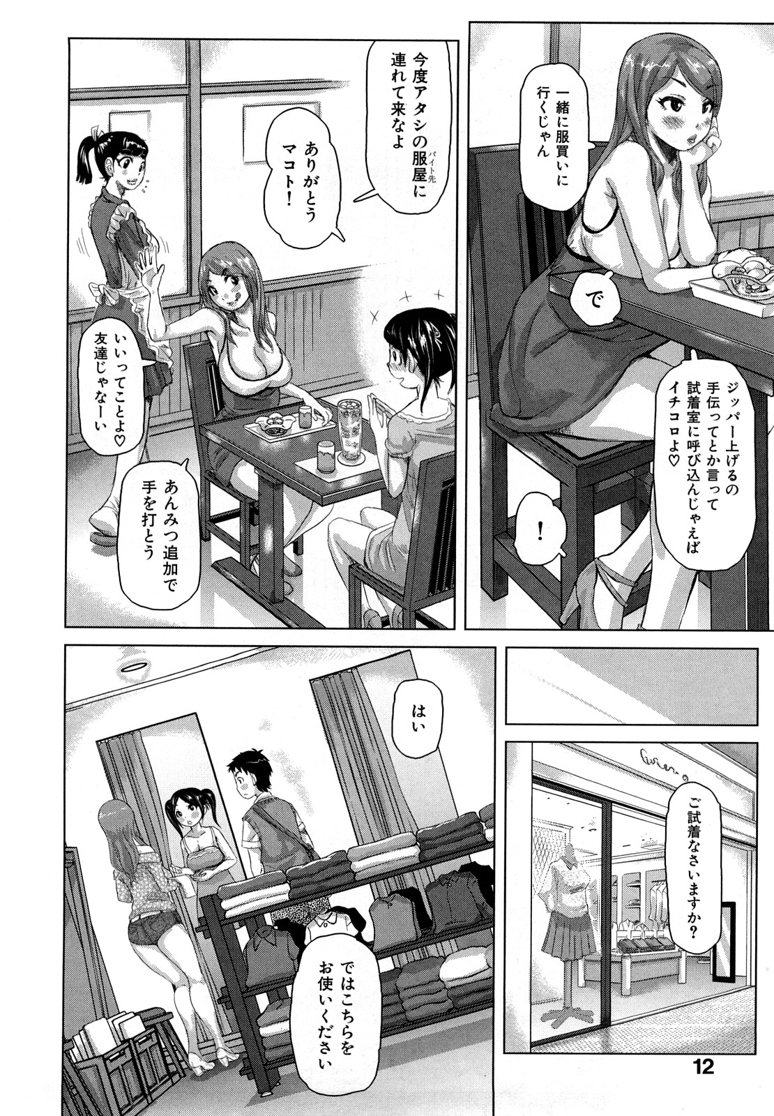 【エロ漫画】【エロ漫画】童貞彼氏と上手くいくように友人に頼む彼女は誘惑すると試着室でイチャラブセックスで筆下ろし！【吉良広義：シャイなあの娘】