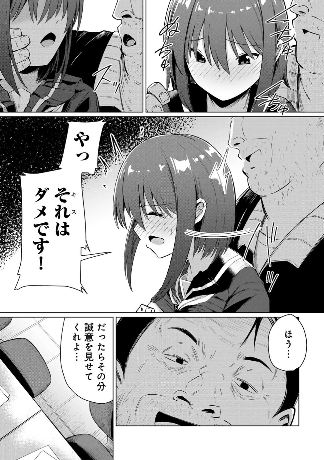 【エロ漫画】【エロ漫画】変態教師脅迫されて犯されちゃう巨乳JK…おっぱい揉みや手マンをされて生ハメ中出し寝取られセックスしちゃう【けーき：NTRチアガール】