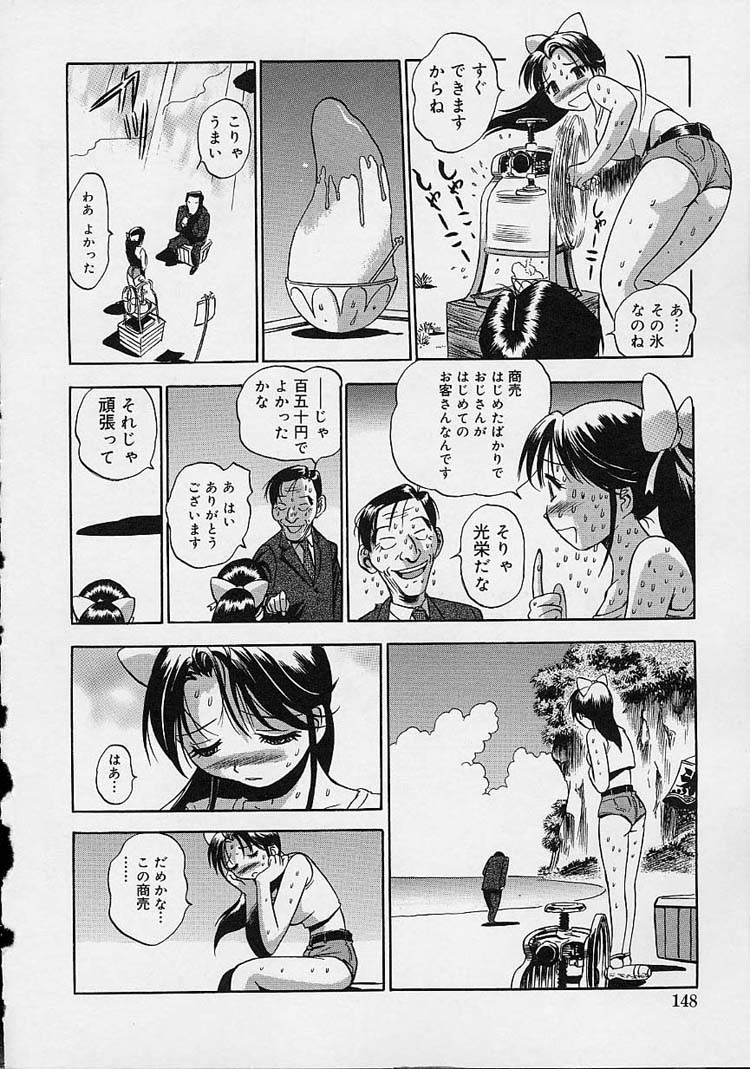 【エロ漫画】【エロ漫画】海に現れたギャルで巨乳の美女…かき氷を売るために海に来た巨乳ギャルの美女はリストラされて故郷の海に来たオジサンと出会い、自分から誘惑し巨根をフェラし口内射精やパイズリフェラでぶっかけしたり生ハメセックス【The Seiji]：美穂のかき氷屋さん】