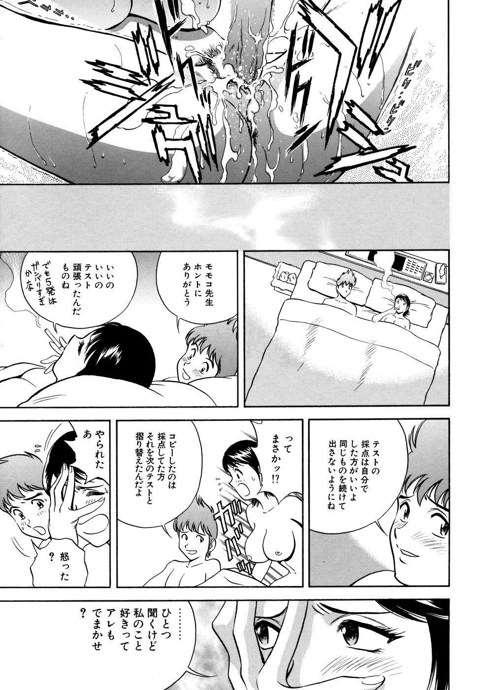 【エロ漫画】【エロ漫画】テストで１００点を取ったらデートの約束をしてホテルにいき誘惑しちゃう淫乱先生…手マンやフェラをしていちゃラブ生ハメ中出しセックスしちゃう【英丸：TESTMANIA】