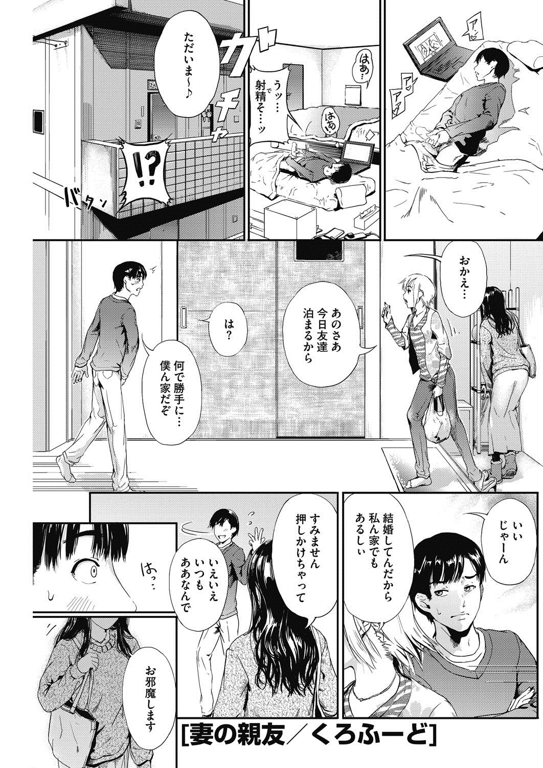 【エロ漫画】【エロ漫画】奥さんへの欲求不満を遊びに来た妻の友だちを中出しレイプで犯し発散してしまう【くろふーど：妻の親友】