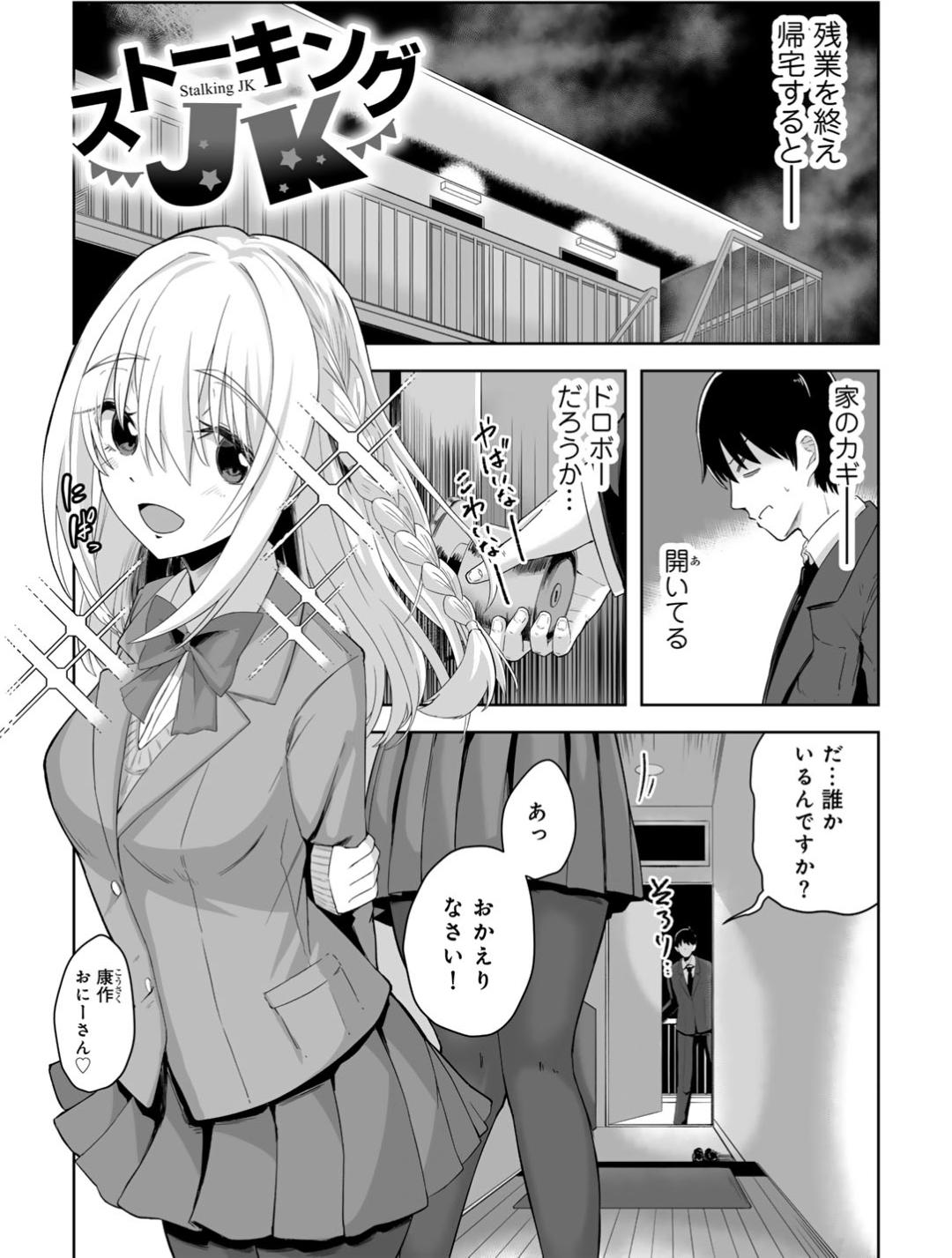 【エロ漫画】【エロ漫画】好きなサラリーマンをストーキングして勝手に家に上がり込み、薬を盛ってエッチを迫るストーカーJK…無理やりフェラして逆レイプし、強制中出しセックスで種付けアクメ【けーき：ストーキングJK】