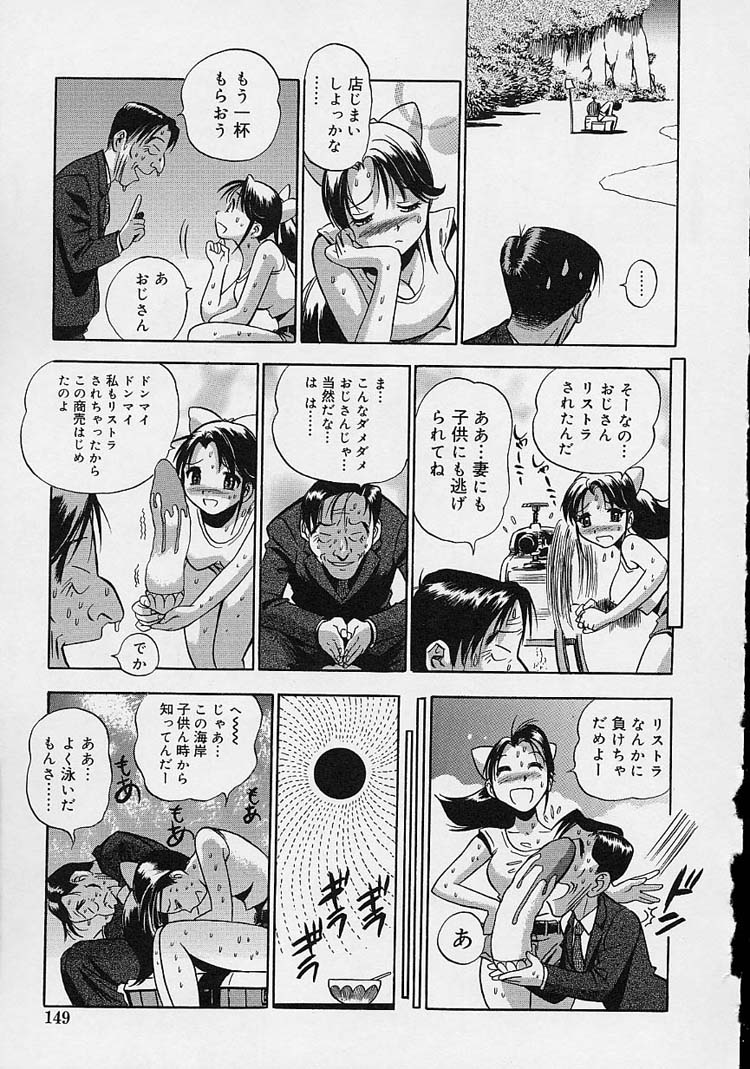 【エロ漫画】【エロ漫画】海に現れたギャルで巨乳の美女…かき氷を売るために海に来た巨乳ギャルの美女はリストラされて故郷の海に来たオジサンと出会い、自分から誘惑し巨根をフェラし口内射精やパイズリフェラでぶっかけしたり生ハメセックス【The Seiji]：美穂のかき氷屋さん】
