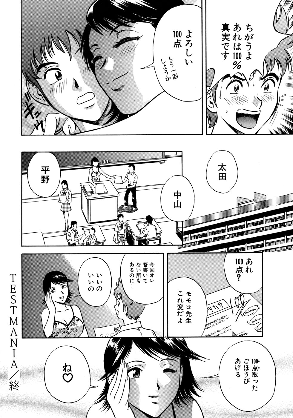【エロ漫画】【エロ漫画】テストで１００点を取ったらデートの約束をしてホテルにいき誘惑しちゃう淫乱先生…手マンやフェラをしていちゃラブ生ハメ中出しセックスしちゃう【英丸：TESTMANIA】