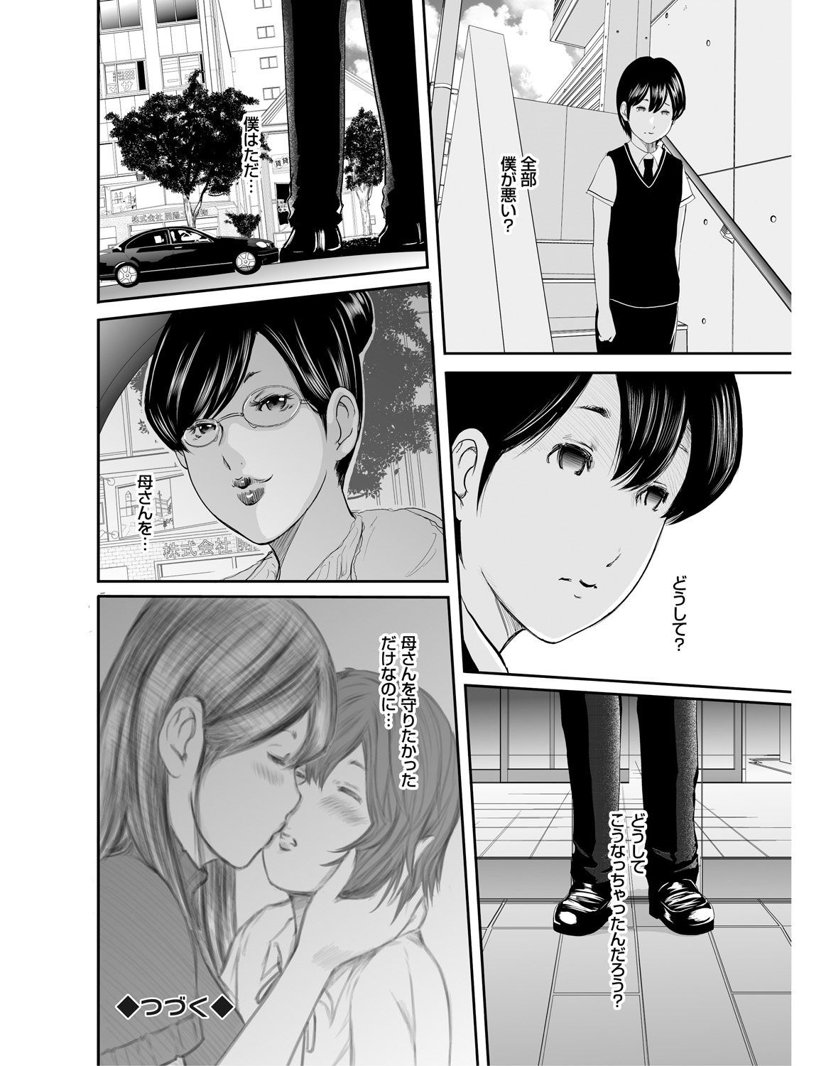 【エロ漫画】【エロ漫画】いちゃラブ野外セックスでパイズリをしてもらうご奉仕しちゃうド変態巨乳コスプレ美女は正常位でハメ撮りをされトロ顔に快楽堕ちしちゃう!【御手洗佑樹:いかにして母は女を解放したか】