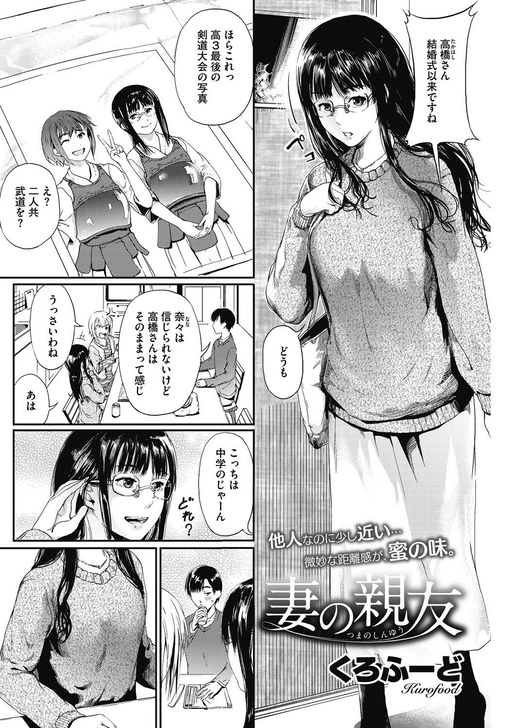 【エロ漫画】【エロ漫画】奥さんへの欲求不満を遊びに来た妻の友だちを中出しレイプで犯し発散してしまう【くろふーど：妻の親友】